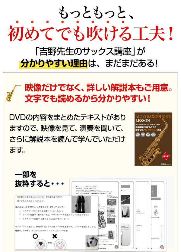 歌うだけでサックスがぐんぐん上達する 音楽経験ゼロでもできる初めてのアルトサックス講座