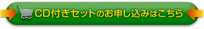 歌いながらサックスがグングン上達する 音楽経験ゼロでもできる初めてのアルトサックス講座 練習用cd付きセット