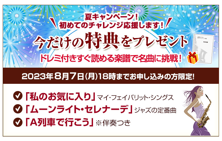 初心者のためのサックス上達練習法を公開 歌いながらサックスがぐんぐん上達する 音楽経験ゼロでもできる初めてのアルトサックス講座